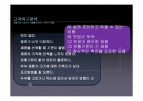[마케팅 커뮤니케이션 전략] 두부전쟁 -두부시장 병목현상-18