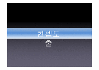 [마케팅 커뮤니케이션 전략] 두부전쟁 -두부시장 병목현상-20