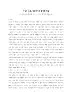 [여성복지] 여성과 노동, 양립하지만 불편한 현실 -여성의 노동에 대한 거시적, 미시적 분석을 중심으로-1