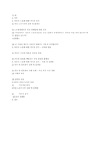 [여성복지] 여성과 노동, 양립하지만 불편한 현실 -여성의 노동에 대한 거시적, 미시적 분석을 중심으로-20