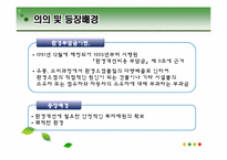 [규제정책론] 환경개선부담금 -자동차를 중심으로-3