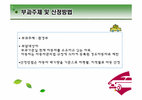 [규제정책론] 환경개선부담금 -자동차를 중심으로-4