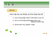[규제정책론] 환경개선부담금 -자동차를 중심으로-11