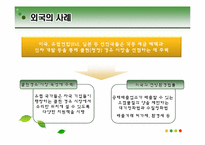 [규제정책론] 환경개선부담금 -자동차를 중심으로-14