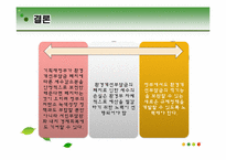 [규제정책론] 환경개선부담금 -자동차를 중심으로-15