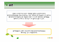 [규제정책론] 환경개선부담금 -자동차를 중심으로-16