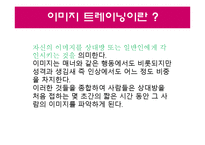 취업에 필요한 이미지 트레이닝-4