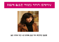 취업에 필요한 이미지 트레이닝-10