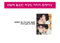 취업에 필요한 이미지 트레이닝-11