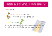 취업에 필요한 이미지 트레이닝-14