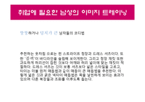 취업에 필요한 이미지 트레이닝-18