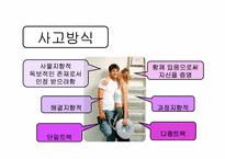 [청년심리학] 남녀차이에 관하여-8