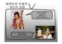 [청년심리학] 남녀차이에 관하여-12