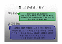 [청년심리학] 남녀차이에 관하여-13