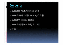 [매스미디어와 스포츠] 스포츠미디어 상업화-2