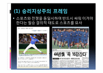 [매스미디어와 스포츠] 스포츠미디어 상업화-8