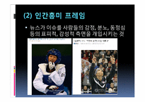 [매스미디어와 스포츠] 스포츠미디어 상업화-9