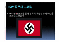 [매스미디어와 스포츠] 스포츠미디어 상업화-12