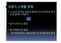 [매스미디어와 스포츠] 스포츠미디어 상업화-16