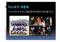 [매스미디어와 스포츠] 스포츠미디어 상업화-18