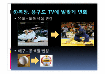 [매스미디어와 스포츠] 스포츠미디어 상업화-19