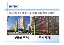 저축과 금리, 금융상품 투자-3