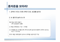 저축과 금리, 금융상품 투자-9