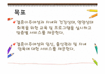 이민자 영양 프로그램(저소득층결혼이주여성과 자녀)-9