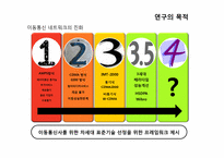 AHP를 이용한 4세대(4G) 이동통신망 선정을 위한 연구-4