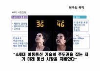 AHP를 이용한 4세대(4G) 이동통신망 선정을 위한 연구-5