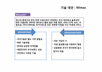 AHP를 이용한 4세대(4G) 이동통신망 선정을 위한 연구-7