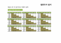 AHP를 이용한 4세대(4G) 이동통신망 선정을 위한 연구-16