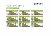 AHP를 이용한 4세대(4G) 이동통신망 선정을 위한 연구-17