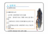 [청소년복지] 청소년 성폭력-6