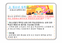 [청소년복지] 청소년 성폭력-16