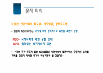 글로벌화와 일본의 시민사회-3