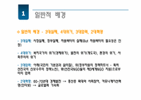 글로벌화와 일본의 시민사회-6