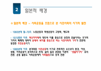 글로벌화와 일본의 시민사회-7