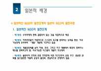 글로벌화와 일본의 시민사회-9
