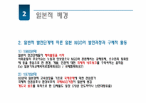 글로벌화와 일본의 시민사회-10