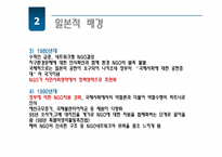 글로벌화와 일본의 시민사회-11