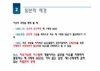 글로벌화와 일본의 시민사회-12