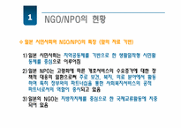 글로벌화와 일본의 시민사회-17