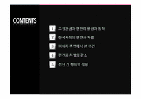 [청소년심리학] 고정관념과 편견-2