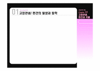 [청소년심리학] 고정관념과 편견-3