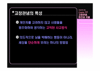[청소년심리학] 고정관념과 편견-5