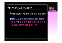 [청소년심리학] 고정관념과 편견-6