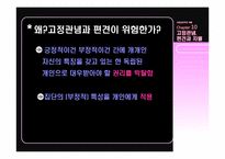 [청소년심리학] 고정관념과 편견-8