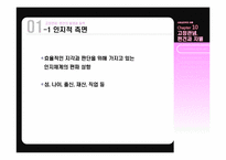 [청소년심리학] 고정관념과 편견-10