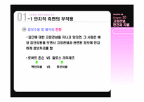 [청소년심리학] 고정관념과 편견-15